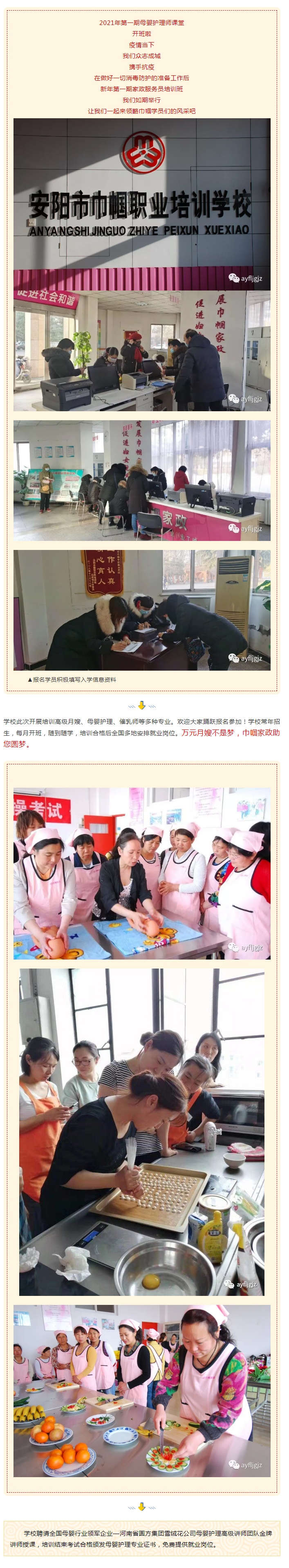 【安陽(yáng)市巾幗職業(yè)培訓(xùn)學(xué)校?開(kāi)班中】老師們喊你上課啦?。?！_03