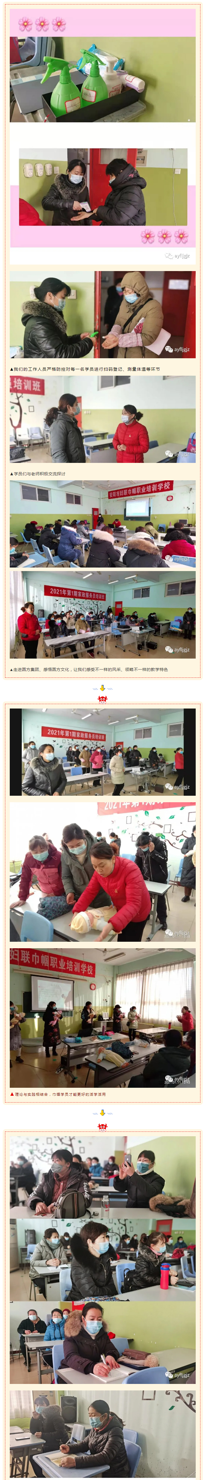 【安陽(yáng)市巾幗職業(yè)培訓(xùn)學(xué)校?開(kāi)班中】老師們喊你上課啦?。?！_04