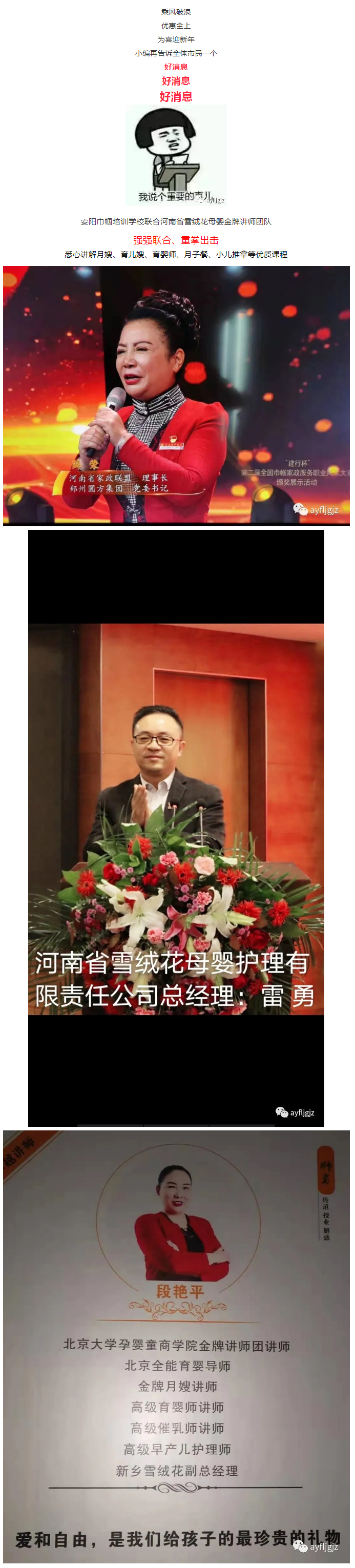 【安陽市巾幗職業(yè)培訓學校?開班啦】月嫂、育兒嫂、育嬰師等多項培訓班開始招生啦！_03