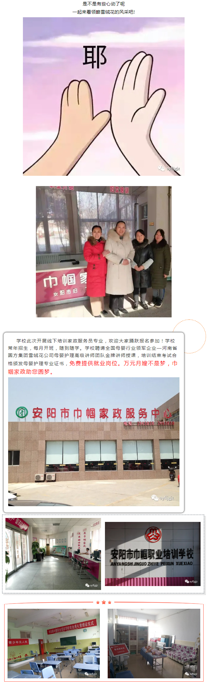 【安陽市巾幗職業(yè)培訓學校?開班啦】月嫂、育兒嫂、育嬰師等多項培訓班開始招生啦！_04