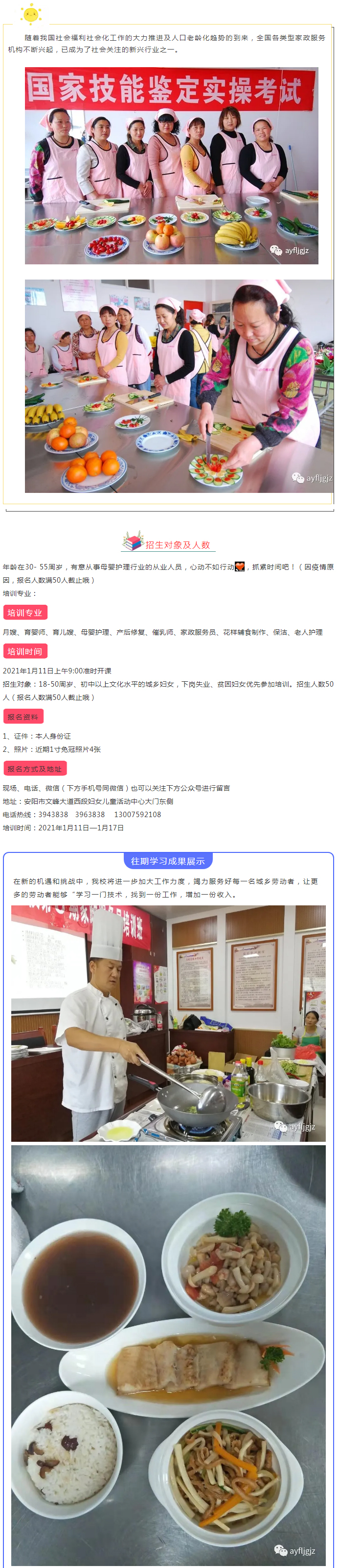 【安陽市巾幗職業(yè)培訓學校?開班啦】月嫂、育兒嫂、育嬰師等多項培訓班開始招生啦！_05