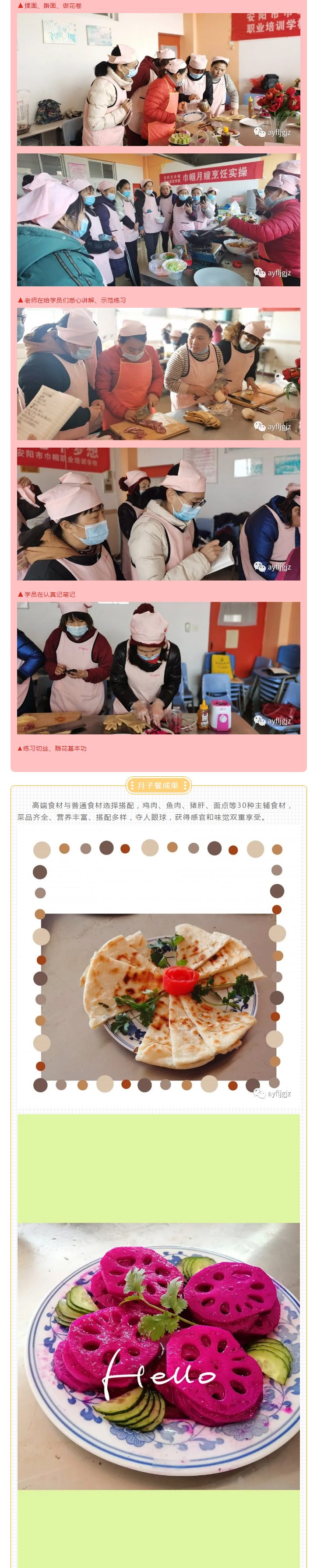 火爆，火爆，安陽市巾幗職業(yè)培訓學校月子餐培訓隆重開班啦??！_02