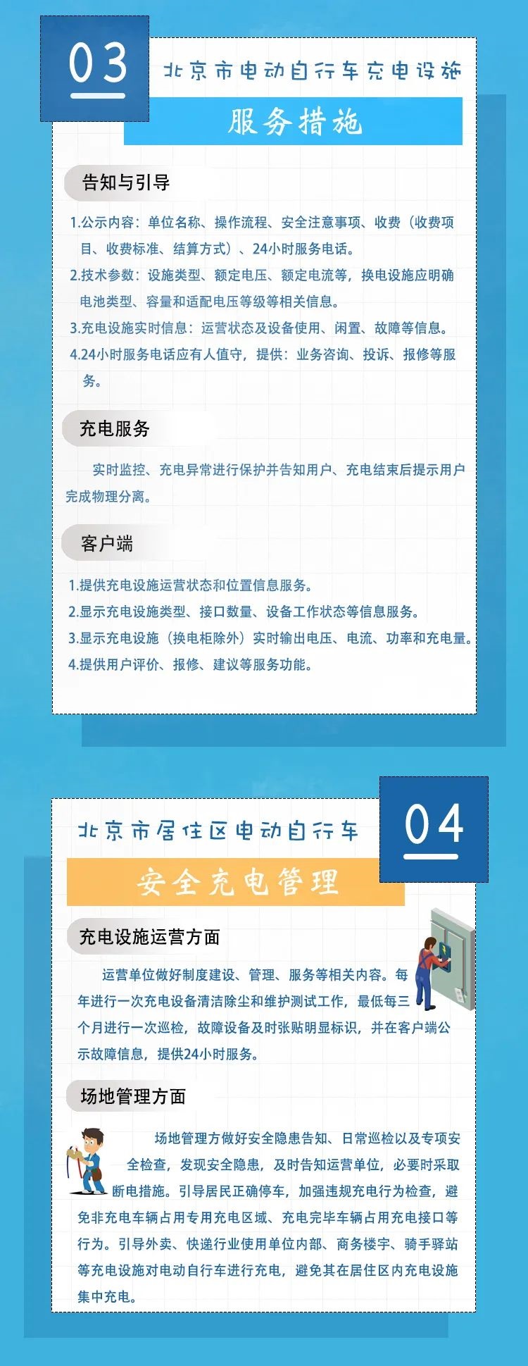 解讀《電動自行車充電設施運營管理服務規范》2.jpg