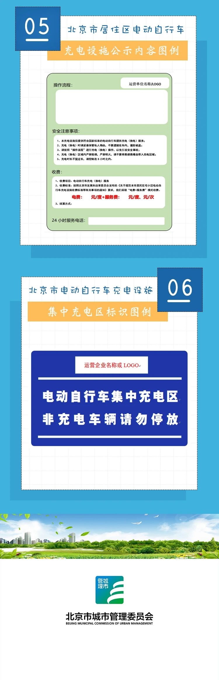 解讀《電動自行車充電設施運營管理服務規范》3.jpg