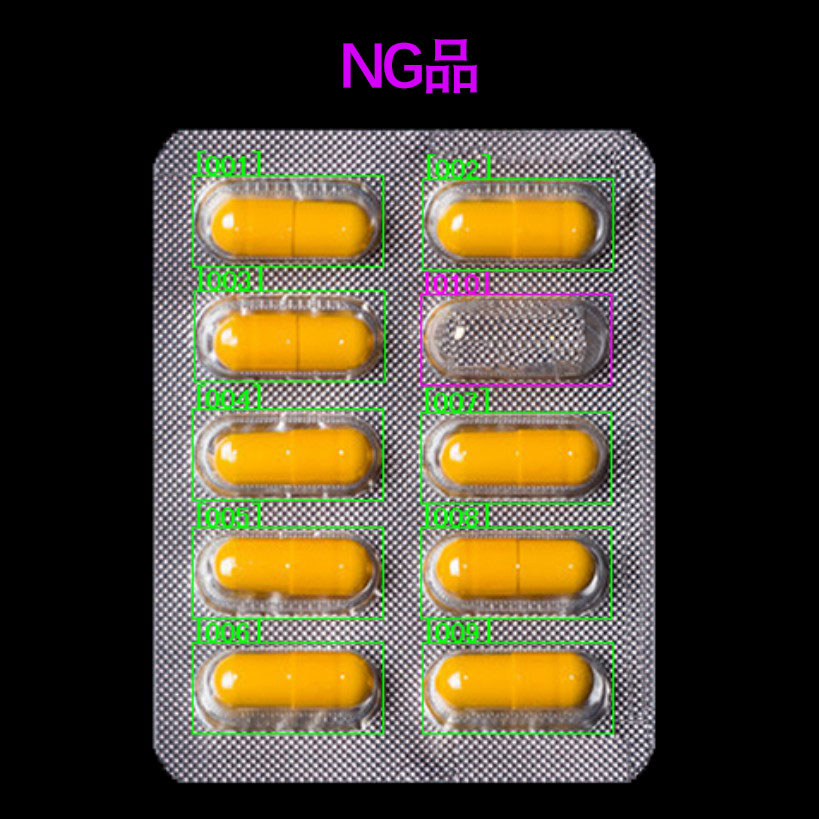 膠囊有無機器視覺檢測系統